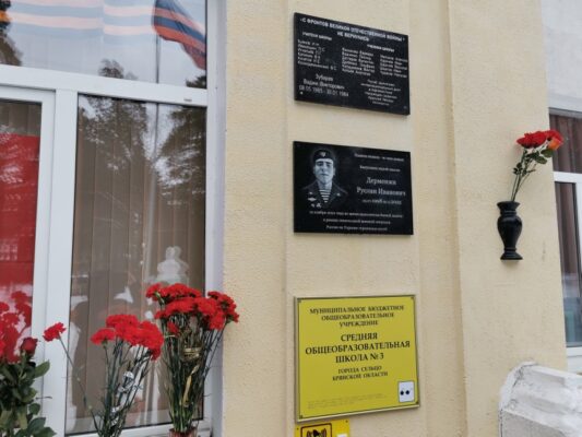 На фасаде школы номер 3 г.Сельцо открыли мемориальную доску в память о погибшем Руслане Дерменжи